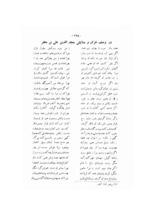 دیوان ادیب صابر ترمدی نسخهٔ کلالهٔ خاور - تصویر ۱۳۰