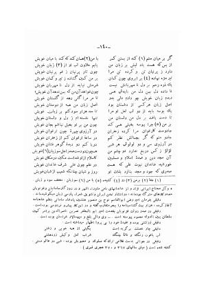 دیوان ادیب صابر ترمدی نسخهٔ کلالهٔ خاور - تصویر ۱۴۲