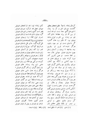 دیوان ادیب صابر ترمدی نسخهٔ کلالهٔ خاور - تصویر ۱۴۳