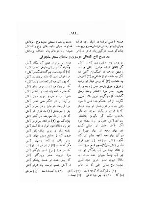 دیوان ادیب صابر ترمدی نسخهٔ کلالهٔ خاور - تصویر ۱۴۶