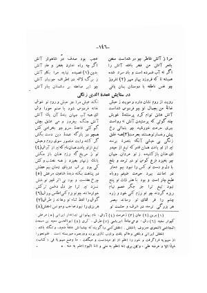دیوان ادیب صابر ترمدی نسخهٔ کلالهٔ خاور - تصویر ۱۴۸