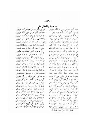 دیوان ادیب صابر ترمدی نسخهٔ کلالهٔ خاور - تصویر ۱۵۱