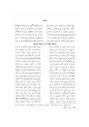 دیوان ادیب صابر ترمدی نسخهٔ کلالهٔ خاور - تصویر ۱۶۰
