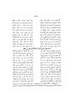 دیوان ادیب صابر ترمدی نسخهٔ کلالهٔ خاور - تصویر ۱۶۲