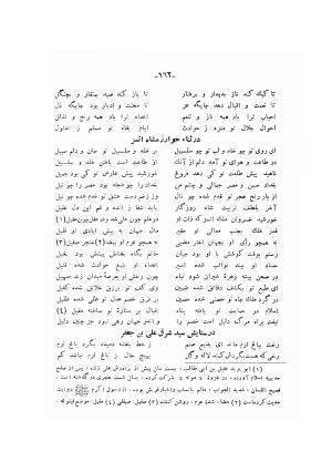 دیوان ادیب صابر ترمدی نسخهٔ کلالهٔ خاور - تصویر ۱۶۴