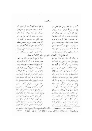 دیوان ادیب صابر ترمدی نسخهٔ کلالهٔ خاور - تصویر ۱۷۴