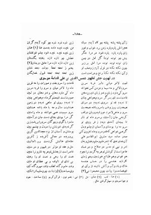 دیوان ادیب صابر ترمدی نسخهٔ کلالهٔ خاور - تصویر ۱۸۷