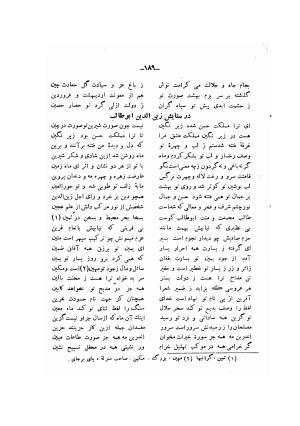 دیوان ادیب صابر ترمدی نسخهٔ کلالهٔ خاور - تصویر ۱۹۱