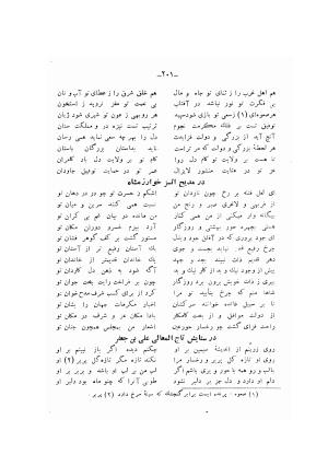 دیوان ادیب صابر ترمدی نسخهٔ کلالهٔ خاور - تصویر ۲۰۳