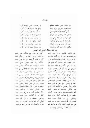 دیوان ادیب صابر ترمدی نسخهٔ کلالهٔ خاور - تصویر ۲۰۸