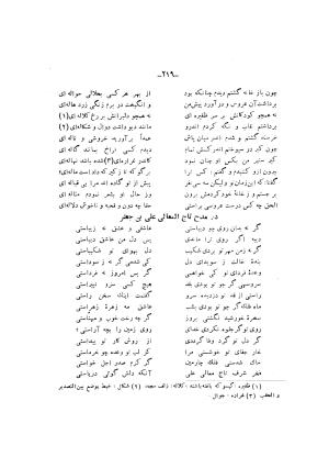 دیوان ادیب صابر ترمدی نسخهٔ کلالهٔ خاور - تصویر ۲۲۱