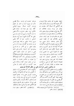 دیوان ادیب صابر ترمدی نسخهٔ کلالهٔ خاور - تصویر ۲۲۶