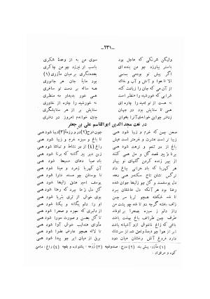 دیوان ادیب صابر ترمدی نسخهٔ کلالهٔ خاور - تصویر ۲۳۳