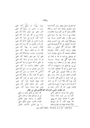 دیوان ادیب صابر ترمدی نسخهٔ کلالهٔ خاور - تصویر ۲۴۰
