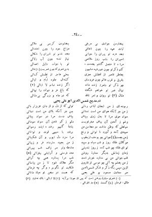 دیوان ادیب صابر ترمدی نسخهٔ کلالهٔ خاور - تصویر ۲۴۲