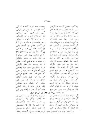 دیوان ادیب صابر ترمدی نسخهٔ کلالهٔ خاور - تصویر ۲۴۳