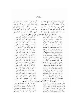 دیوان ادیب صابر ترمدی نسخهٔ کلالهٔ خاور - تصویر ۲۴۶