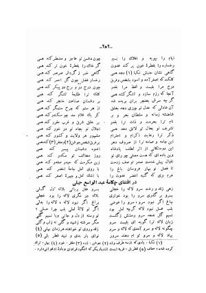 دیوان ادیب صابر ترمدی نسخهٔ کلالهٔ خاور - تصویر ۲۵۴