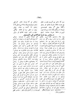 دیوان ادیب صابر ترمدی نسخهٔ کلالهٔ خاور - تصویر ۲۵۶
