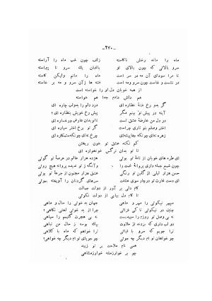 دیوان ادیب صابر ترمدی نسخهٔ کلالهٔ خاور - تصویر ۲۷۲