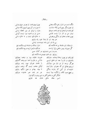 دیوان ادیب صابر ترمدی نسخهٔ کلالهٔ خاور - تصویر ۲۷۳