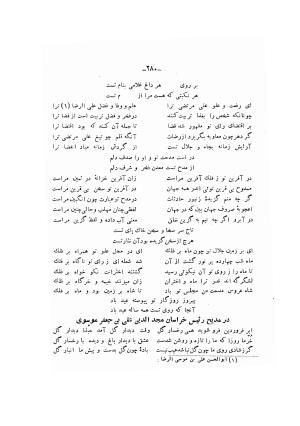 دیوان ادیب صابر ترمدی نسخهٔ کلالهٔ خاور - تصویر ۲۸۲