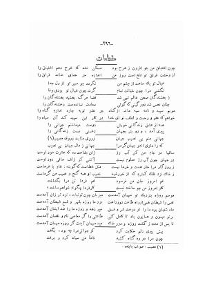 دیوان ادیب صابر ترمدی نسخهٔ کلالهٔ خاور - تصویر ۲۹۸