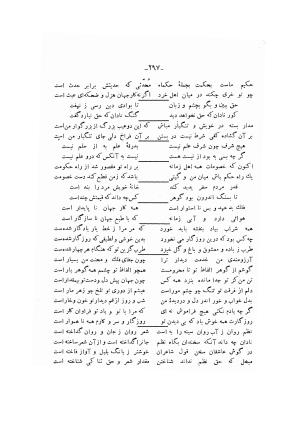 دیوان ادیب صابر ترمدی نسخهٔ کلالهٔ خاور - تصویر ۲۹۹
