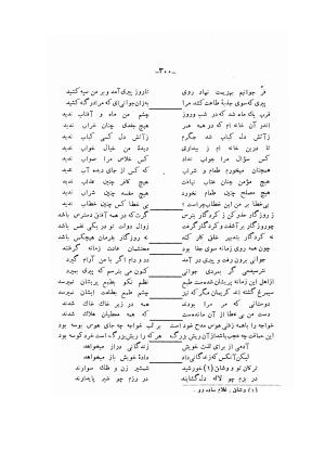 دیوان ادیب صابر ترمدی نسخهٔ کلالهٔ خاور - تصویر ۳۰۲