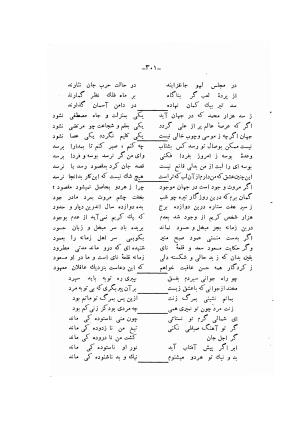 دیوان ادیب صابر ترمدی نسخهٔ کلالهٔ خاور - تصویر ۳۰۳