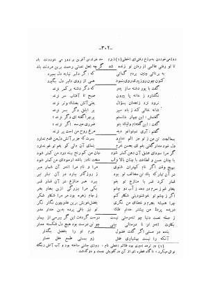 دیوان ادیب صابر ترمدی نسخهٔ کلالهٔ خاور - تصویر ۳۰۴