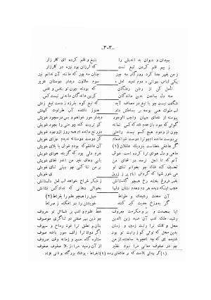 دیوان ادیب صابر ترمدی نسخهٔ کلالهٔ خاور - تصویر ۳۰۵