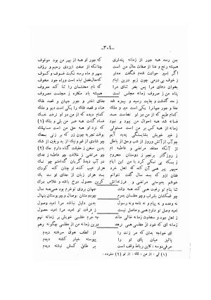 دیوان ادیب صابر ترمدی نسخهٔ کلالهٔ خاور - تصویر ۳۰۶