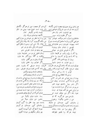 دیوان ادیب صابر ترمدی نسخهٔ کلالهٔ خاور - تصویر ۳۰۷