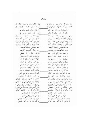 دیوان ادیب صابر ترمدی نسخهٔ کلالهٔ خاور - تصویر ۳۰۹
