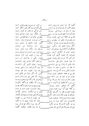 دیوان ادیب صابر ترمدی نسخهٔ کلالهٔ خاور - تصویر ۳۱۲