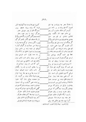 دیوان ادیب صابر ترمدی نسخهٔ کلالهٔ خاور - تصویر ۳۱۴
