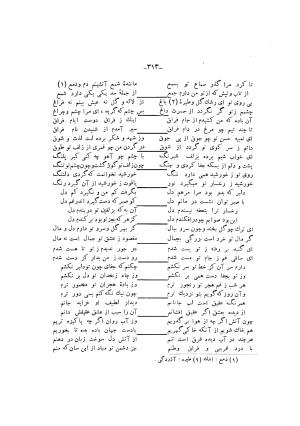 دیوان ادیب صابر ترمدی نسخهٔ کلالهٔ خاور - تصویر ۳۱۵