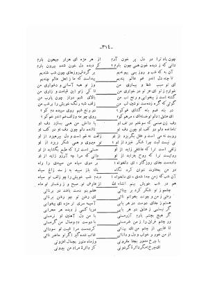 دیوان ادیب صابر ترمدی نسخهٔ کلالهٔ خاور - تصویر ۳۱۶