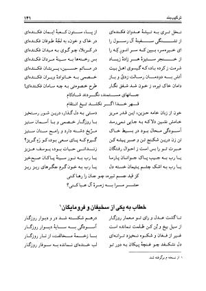 دیوان حزین لاهیجی به تصحیح ذبیح الله صاحبکار - محمد علی بن ابی طالب حزین لاهیجی - تصویر ۱۳۹