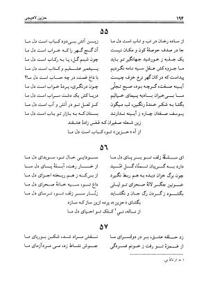 دیوان حزین لاهیجی به تصحیح ذبیح الله صاحبکار - محمد علی بن ابی طالب حزین لاهیجی - تصویر ۱۹۰