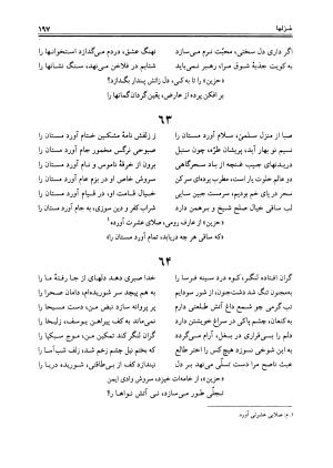 دیوان حزین لاهیجی به تصحیح ذبیح الله صاحبکار - محمد علی بن ابی طالب حزین لاهیجی - تصویر ۱۹۳