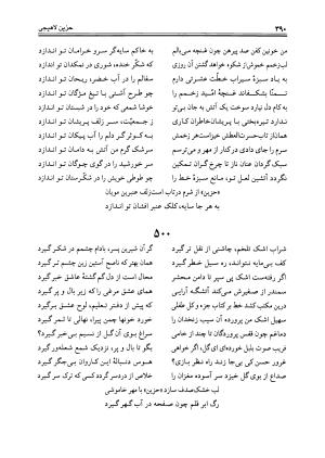 دیوان حزین لاهیجی به تصحیح ذبیح الله صاحبکار - محمد علی بن ابی طالب حزین لاهیجی - تصویر ۳۷۸