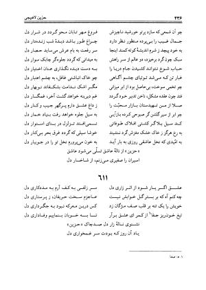 دیوان حزین لاهیجی به تصحیح ذبیح الله صاحبکار - محمد علی بن ابی طالب حزین لاهیجی - تصویر ۴۲۴