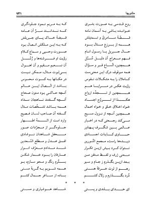 دیوان حزین لاهیجی به تصحیح ذبیح الله صاحبکار - محمد علی بن ابی طالب حزین لاهیجی - تصویر ۷۱۷