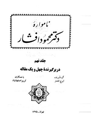 نامواره دکتر محمود افشار