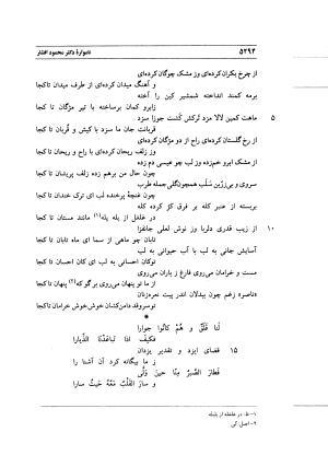 نامواره دکتر محمود افشار - ایرج افشار - تصویر ۴۷۶