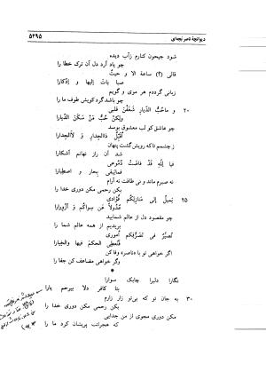نامواره دکتر محمود افشار - ایرج افشار - تصویر ۴۷۷