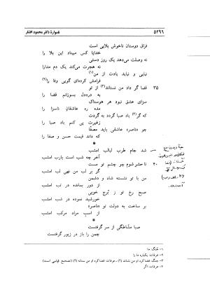 نامواره دکتر محمود افشار - ایرج افشار - تصویر ۴۷۸