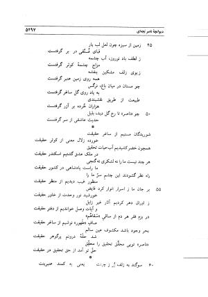 نامواره دکتر محمود افشار - ایرج افشار - تصویر ۴۷۹